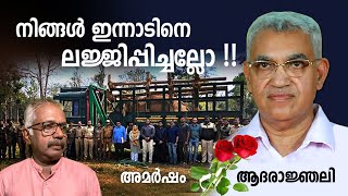 കാട്‌ കരഞ്ഞ ഒരു ദിവസം സതീശൻ N V [upl. by Maia]