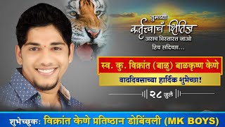 VIKRANT BALU KENE BIRTHDAY SONG  PRATIK MHATRE  YJ ARTS  KENE KING BALU [upl. by Koss]