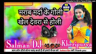 Marab Marda ke goli khelab Devra she Holi khalluji Shilpi DJ Salman remix [upl. by Enreval]