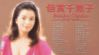 倍賞千恵子 ❤  Baisho Chieko  ❤ ヒットメドレー 邦楽 最高の曲のリスト ❤Best hits 2023 [upl. by Adley]