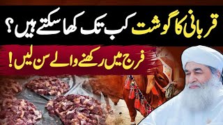 Islamic Question AnswerQurbani ka Ghost Kb Tk Kha Skty HainMaulana Ilyas QadriMadni TV Urdu [upl. by Idmann]