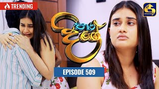 Paara Dige  Episode 509  පාර දිගේ  08th May 2023 [upl. by Hakeber]