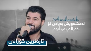 Awat Bokani  Amshawish Ba Yadi To  Danishtni Hazhar Ranyai  Track 3 [upl. by Aneloj]