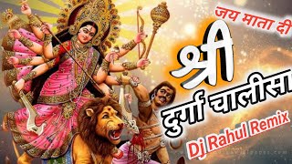 Durga Chalisa🚩Namo Namo Ambe Dukh Harni 🚩Navratri special song🏳‍🌈 DJ Rahul Remix RBL [upl. by Dlonra169]