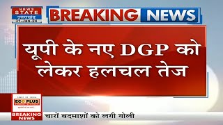 Breaking News UP के DGP विजय कुमार और प्रशांत कुमार हो जाएंगे रिटायर्ड DGP के रेस में 4 IPS [upl. by Savina]