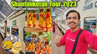 Shantiniketan Tour 2023 🔥 শান্তিনিকেতন ভ্রমণ  Kolkata To Bolpur Shantiniketan  Shantiniketan Tour [upl. by Odette]