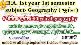 Unit2भौतिक भूगोल  Physical geography  BA1st semester Subject Geography भूगोल महासागर [upl. by Ttegirb]