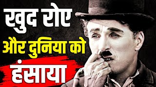 Charlie Chaplin🎥 Struggles Triumphs amp Legacy  Hindi Documentary 🎬 [upl. by Amahcen]