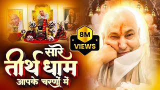 2023 Latest Guruji Bhajan  हे गुरुदेव प्रणाम आपके चरणों में  Hey Gurudev Pranam Saksham Goel Song [upl. by Tymothy]