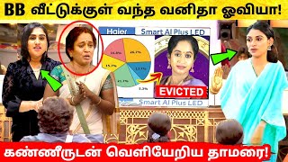 BB வீட்டுக்குள் வந்த Vanitha amp Oviya  கண்ணீருடன் வெளியேறிய Thamarai  Bigg Boss Tamil 5  Vijay TV [upl. by Worthington445]