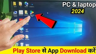 PC amp laptop mein play store kaise download karen pc computer mein play store kaise download Karen [upl. by Humbert659]