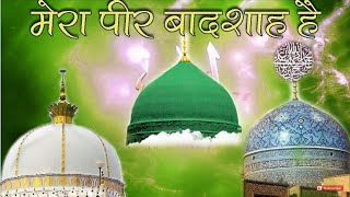 MERA PEER BADSHAH HAI  BEST SUFI QAWWALI  NEW HIT QAWWALI  मेरा पीर बादशाह है [upl. by Goulder]