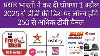 250 TV CHANNEL ON DD FREE DISH ANNUAL EAUCTION 1 APRIL 2025 EARTH STATION NEW FREQUENCY ISRO BIND [upl. by Ayyn337]