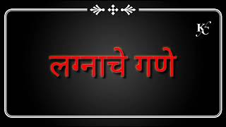 दाताचं दातवन घ्या ग कुणी  aahirani song  lagnachi gani  aahirani lagnaache gane  ahirani song [upl. by Raimes]