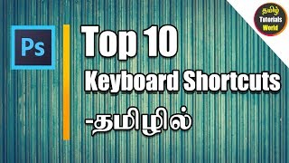 Top 10 Photoshop Keyboard Shortcuts Tamil Tutorials WorldHD [upl. by Adolpho]