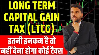 Tax Free Limit of LTCG  Long Term Capital Gain with Calculation ltcg capitalgain sharemarket [upl. by Guss]