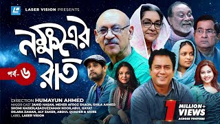 Nokkhotrer Raat  Natok  Episode 06  Humayun Ahmed  Asaduzzaman Noor  Jahid Hasan  Shaon [upl. by Nalak]