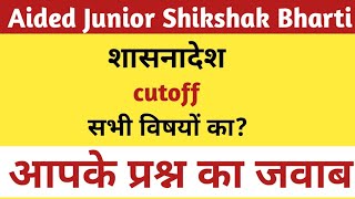 Aided Junior Shikshak Bharti Latest Update  Junior Aided Shikshak Bharti Seat GOCutoff [upl. by Chivers]