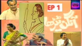 Aangan terha  episode 1old ptv drama [upl. by Rehpotsirahc]