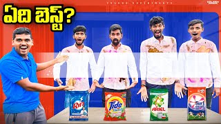 Washing Powder Test  Which One is Best  🔥🔥అన్నిటి రహస్యాలు బయట పడ్డాయి…😱😱 Telugu Experiments [upl. by Romelle15]