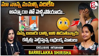 Barrelakka Shirisha Emotional Interview  Barrelakka Siri Interview  Anchor Manjusha [upl. by Derby]