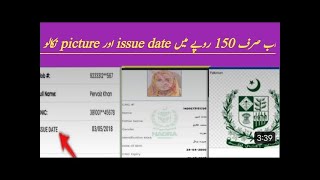 how to check cnic issue date online  cnic issue date kaise nikale [upl. by Hamaso658]