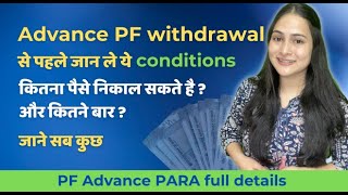 PF advance withdrawal limits and conditions  PF से कितना पैसा निकाल सकते हैं [upl. by Yoc]