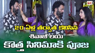 Bigg Boss Sivaji amp Laya New Movie Opening Video  Sree Sivaji Productions no2 Pooja Ceremony [upl. by Wehttan]