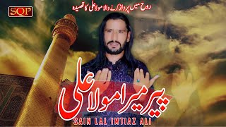 Qasida Mola Ali As  Peer Mera Mola Ali  Sain Lal Imtiaz Ali  SQP Islamic [upl. by Jaddan]