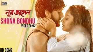 Shona Bondhu সোনা বন্ধু Video Song  Noor Jahan  Adrit  Puja  New Song 2017 [upl. by Nimra]