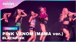 2022 MAMA BLACKPINK  PINK VENOM  Mnet 221129 방송 [upl. by Mariandi274]