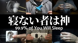 ASMR 確実に眠りに導く8種類の音 Play this video and youll fall asleep [upl. by Blim770]