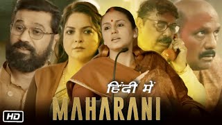 Maharani Web Series Full Episodes Huma Qureshi Explanation  Maharani Full Movie  Sohum Shah [upl. by Garmaise676]