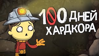 100 Дней Хардкора в Oxygen Not Included [upl. by Ranitta]