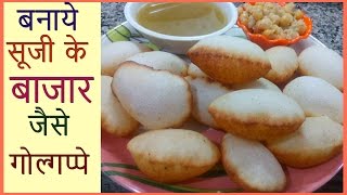 Suji Ke Golgappe Recipe with tips and tricks सूजी के गोलगप्पे Pani puri puchka gupchup Recipe [upl. by Duwalt]