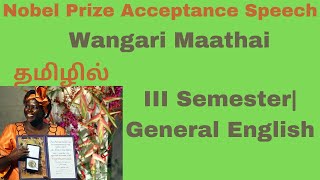 Nobel Prize Acceptance Speech Wangari Maathai Summary General English III Semester  தமிழில் [upl. by Garfinkel]