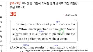 수능완성 영어 실전모고2 36번 [upl. by Yehsa102]