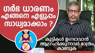 കുട്ടികൾ ഉണ്ടാവാൻ ആഗ്രഹിക്കുന്നവർ മാത്രം കാണുക  Infertility Treatment Malayalam [upl. by Sinegold]