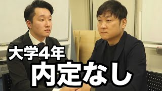 【25社全落ち】コロナ禍の21卒就活生の悲痛の叫び。＃１ [upl. by Jezrdna211]