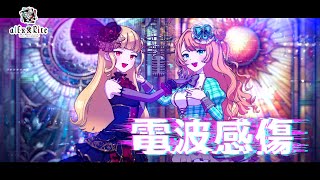 電波感傷  covered by alExampRite【Emera ＆ Rubiana】 [upl. by Hazel]