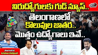 Telangana Job Calendar 202425  Complete Details amp Important Dates  CM Revanth Reddy  Wild Wolf [upl. by Cavanaugh]