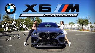 BMW X6 M Competition雷霆版  試駕44升大V8 頂級高性能跑旅  SUV裡的靖哥哥？ [upl. by Vena]