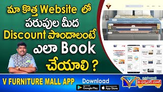 మా కొత్త Website లో పరుపుల మీద Discount పొందాలంటే ఎలా Book చేయాలి  V Furniture Mall Shopping Vlogs [upl. by Christye684]