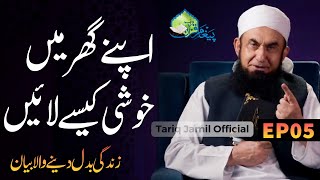 Ghar Main Khushi Kese Laayein  Maulana Tariq Jameel Latest Bayan  Ramadan Bayan  18 MArch 2024 [upl. by Seen355]