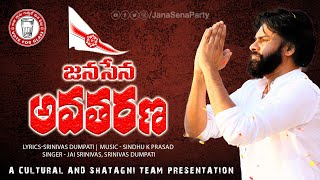 JanaSena Avatarana Song  జనసేన అవతరణ పాట  Pawan Kalyan  JanaSena Party [upl. by Ayekan458]