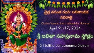 చైత్ర వసంత ఝరి లలితాంబిక నవరాత్రి April 917 2024  శ్రీ లలితా సహస్రనామ స్తోత్రంఉగాది శుభాకాంక్షలు [upl. by Samal]