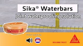 Sika® waterbars  joint waterproofing solution  ខ្មែរ [upl. by Sulakcin651]