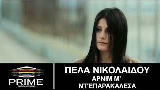 Πέλα Νικολαίδου • Αρνί μ´ ντ´ επαρακάλεσα Video Clip  Pela Nikolaidou • Arnim nte parekalesa [upl. by Arst]