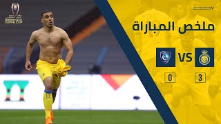 مباراة النصر 30 الهلال  ملخص المباراة النهائية  بيرين كأس السوبر السعودي 2021 [upl. by Hamilah114]