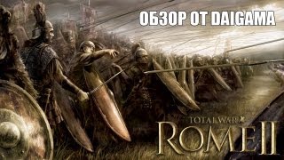 «Total War Rome II» Обзор [upl. by Yldarb835]